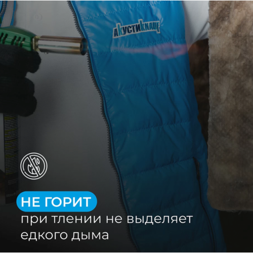 Звукоизоляция АкустиKnauf Cлим 920х600х27 мм 11 м2