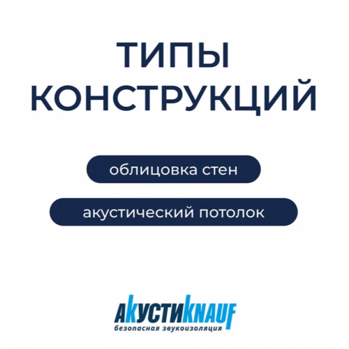 Звукоизоляция АкустиKnauf Cлим 920х600х27 мм 11 м2