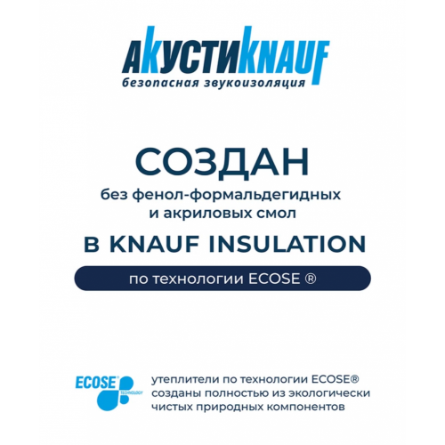 Звукоизоляция АкустиKnauf Cлим 920х600х27 мм 11 м2