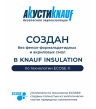 Звукоизоляция АкустиKnauf Cлим 920х600х27 мм 11 м2