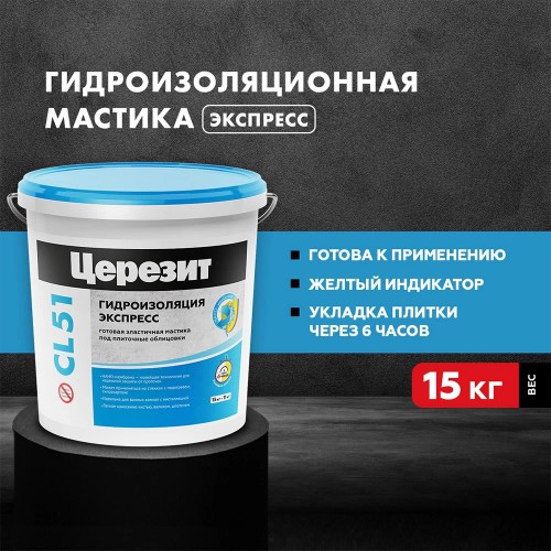 Гидроизоляция Церезит CL 51 15 кг