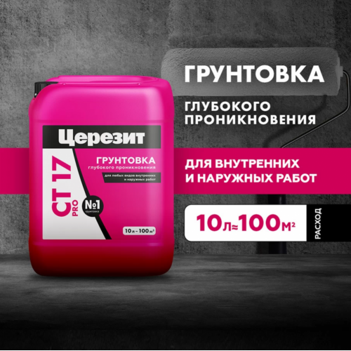 Грунтовка глубокого проникновения Церезит CT 17 Pro 10 л