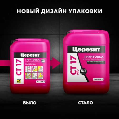 Грунтовка глубокого проникновения Церезит CT 17 Pro 10 л