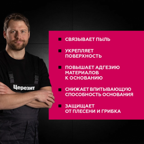 Грунтовка глубокого проникновения Церезит CT 17 Pro 10 л