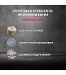 Грунтовка глубокого проникновения Церезит CT 17 Pro 10 л