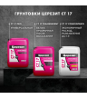 Грунтовка глубокого проникновения Церезит CT 17 Pro 10 л