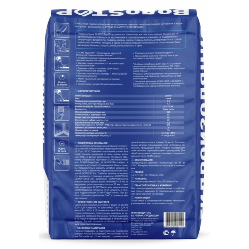 Гидроизоляция цементная Glims ВодоStop 18 кг