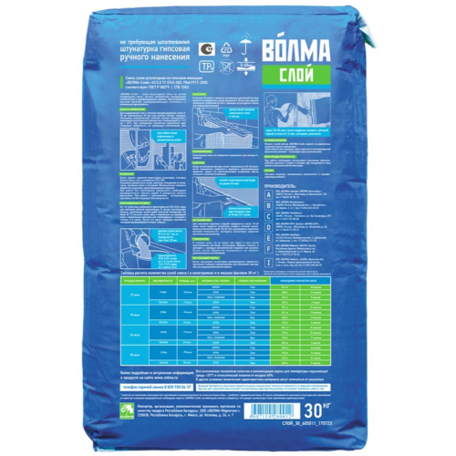 Штукатурка гипсовая Волма Слой 30 кг
