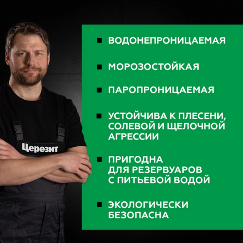 Гидроизоляция цементная Церезит CR 65 20 кг