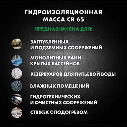 Гидроизоляция цементная Церезит CR 65 20 кг