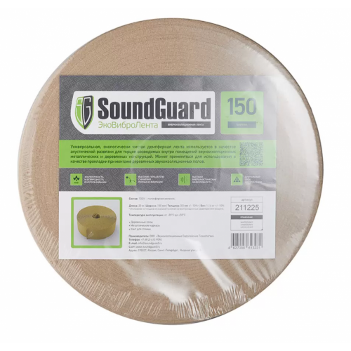 Лента виброизоляционная SoundGuard Эко ВиброЛента 150х3,5 мм 20 м