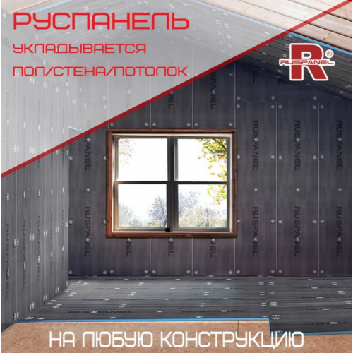 Плита теплоизоляционная с двухсторонним армированием Ruspanel RPG Basic 2500х600х100 мм
