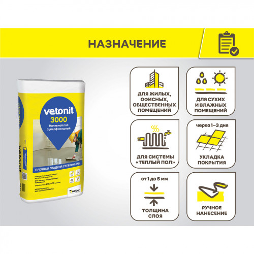 Наливной пол суперфинишный Weber.Vetonit 3000 20 кг