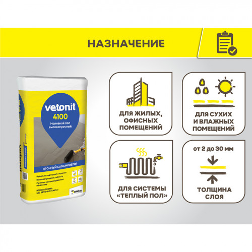 Наливной пол высокопрочный Weber.Vetonit 4100 20 кг