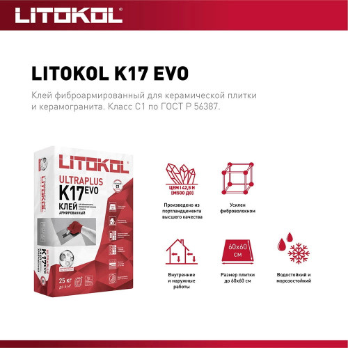 Клей для плитки Litokol UltraPlus K17 серый класс C1 25 кг