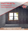 Плита теплоизоляционная с односторонним армированием Ruspanel RPG Basic 2500х600х20 мм