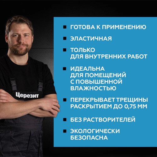 Гидроизоляция Церезит CL 51 5 кг