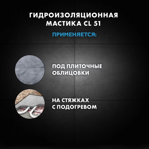 Гидроизоляция Церезит CL 51 5 кг