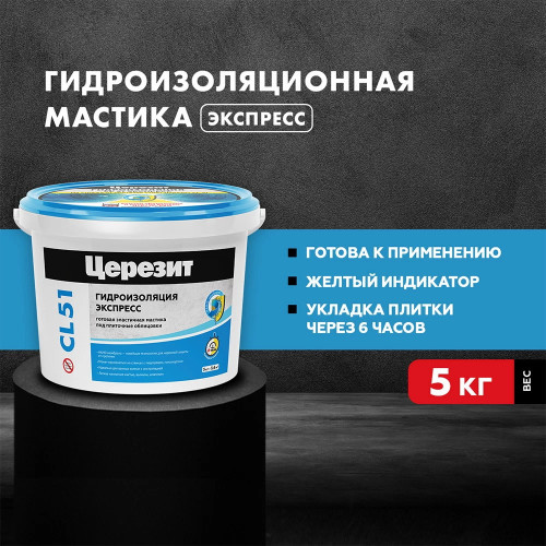 Гидроизоляция Церезит CL 51 5 кг